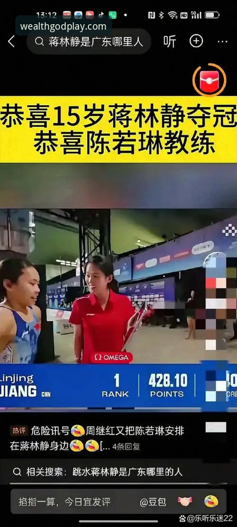 财神到注册入口功能详解 从16岁小将蒋林静夺冠看中国跳水新生代崛起:赛事背后的竞技趋势与平台观赛体验全面解析